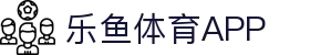 leyu·乐鱼体育官方网站-APP下载